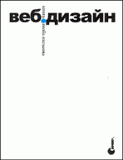 Book cover of the Russian translation of Designing Web Usability